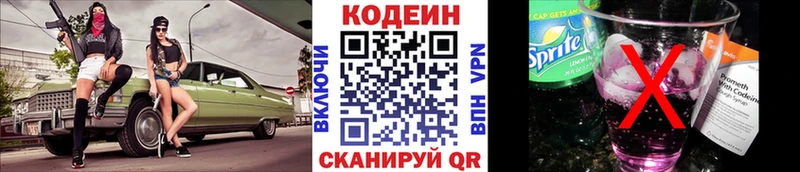 Codein напиток Lean (лин)  даркнет сайт  гидра зеркало  Усолье-Сибирское 